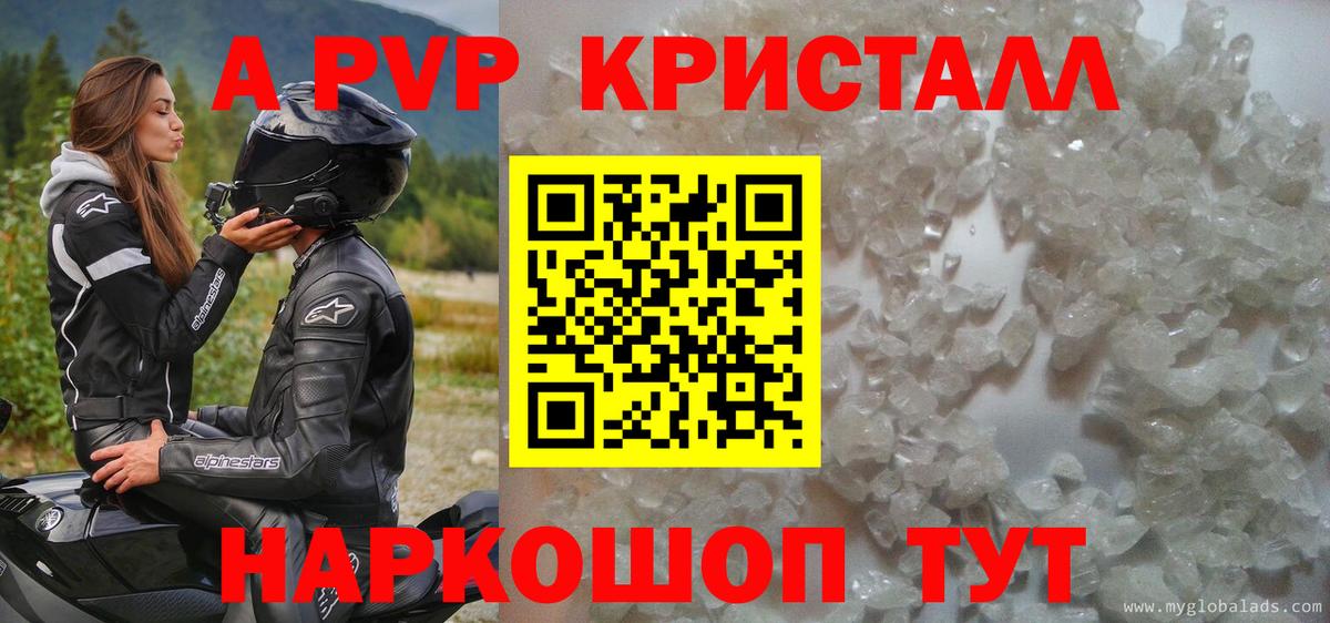 Alpha PVP  A-PVP кристаллы  А ПВП VHQ  Вход с VPN  Вязники 