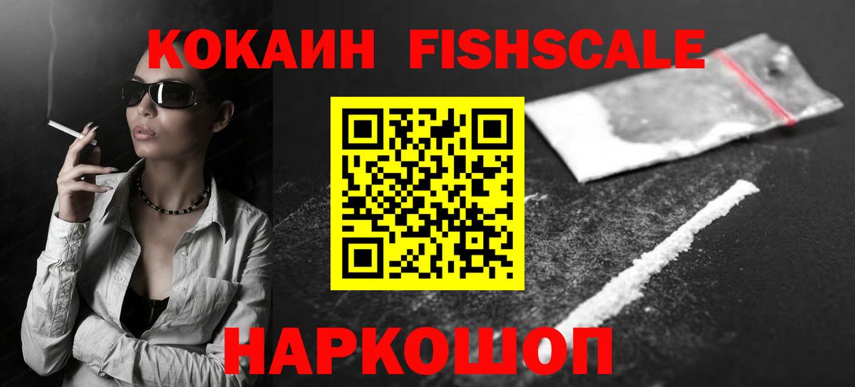 где можно купить наркотик  Cocaine  Вязники  Вход с VPN  Cocaine FishScale 